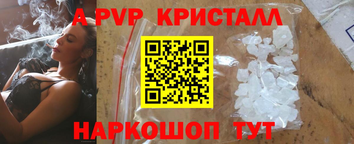 A PVP мука  A-PVP кристаллы  APVP кристаллы  дарнет шоп  Шали  Вход с VPN 