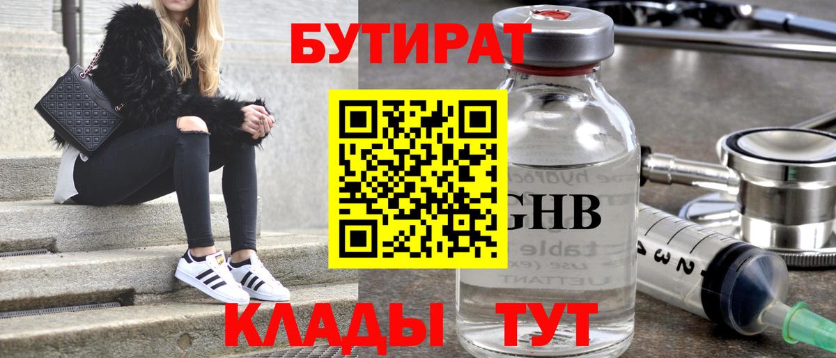 БУТИРАТ буратино Шали