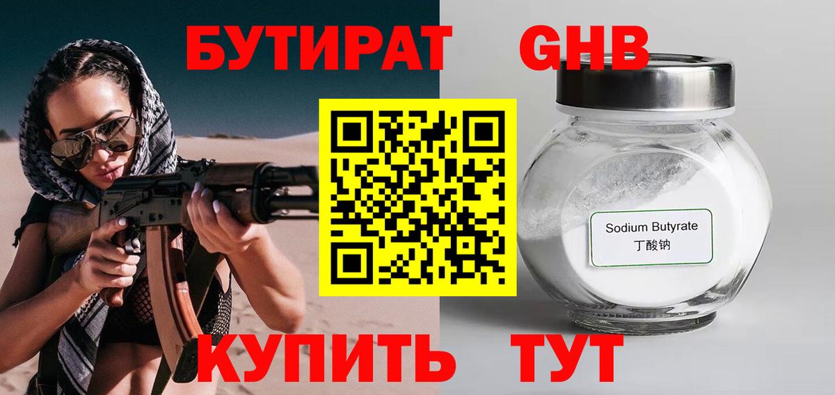 БУТИРАТ вода  Вход с VPN  Бутират  Шали 