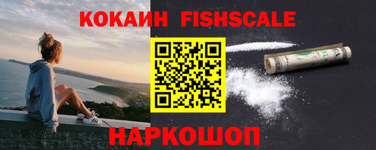КОКАИН Колумбийский  COCAIN FishScale  Вход с VPN  COCAIN  Шали 