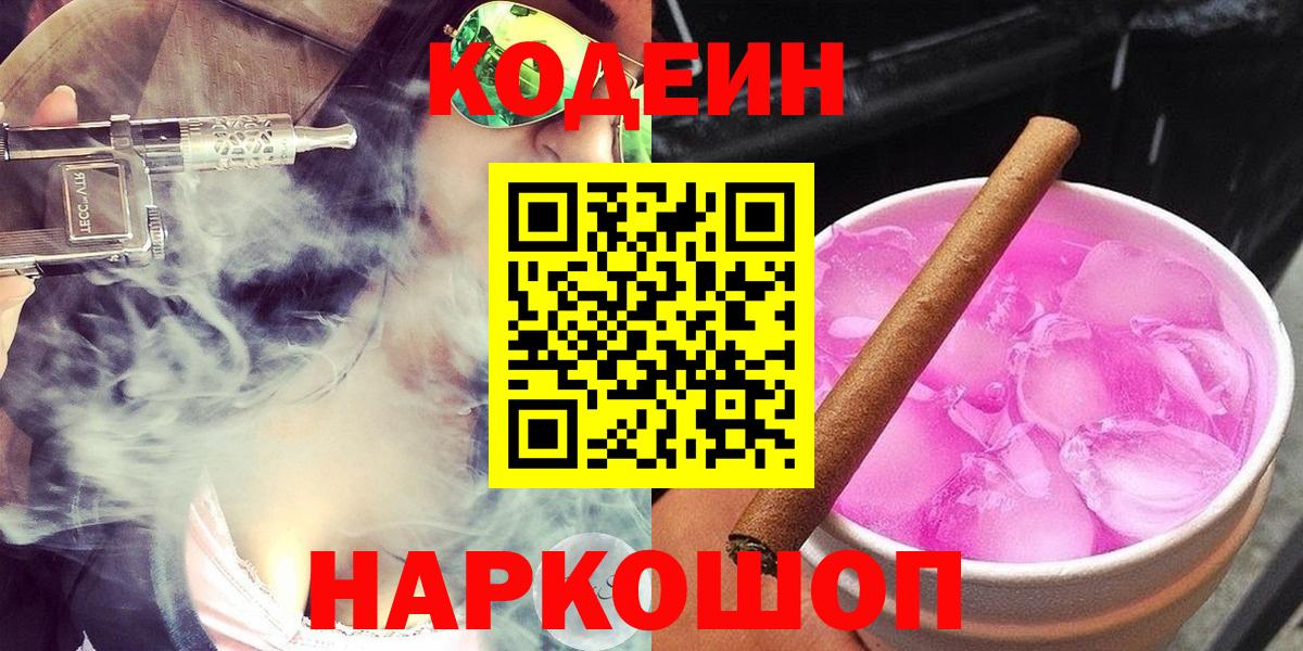 Кодеиновый сироп Lean напиток Lean (лин) Шали