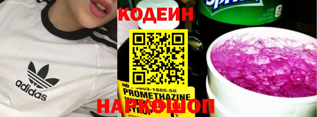 Шали  Codein Purple Drank  Вход с VPN  Codein Purple Drank 