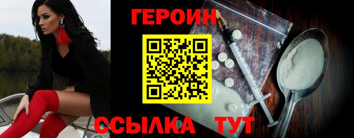 Героин хмурый  Вход с VPN  Шали 
