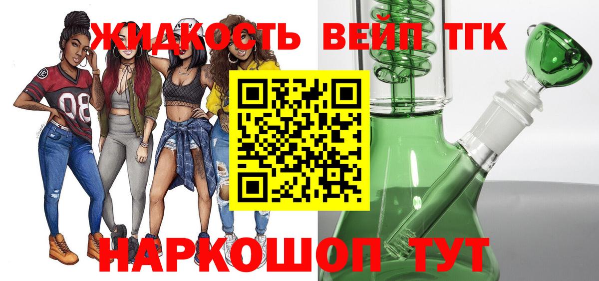 ТГК жижа  Вход с VPN  Шали 