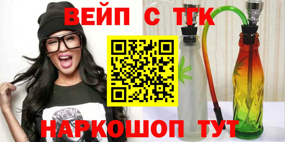 ТГК вейп с тгк Шали